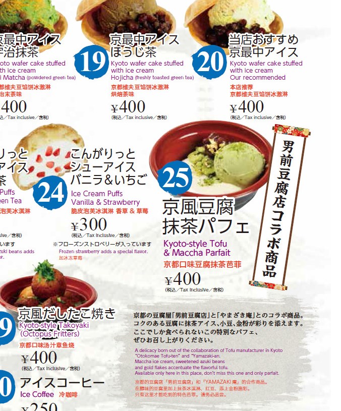 やまざき庵 京都 金閣寺前 で 京風豆腐抹茶パフェ を食べよう 男前豆腐店