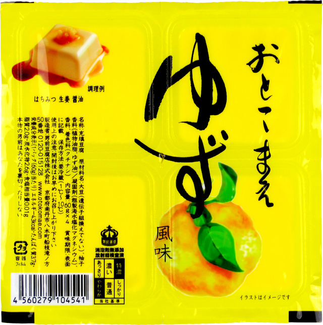 ゆず風味豆腐(HP用)