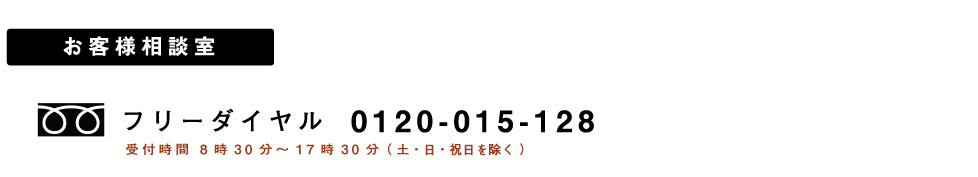 フリーダイヤルデフォルト